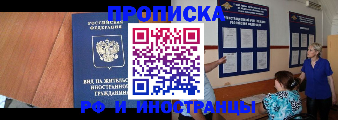 временная регистрация для всех в Минеральных Водах