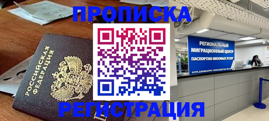 временная прописка в Минеральных Водах