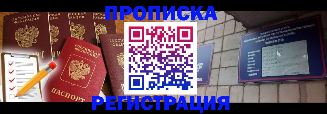 временная регистрация адрес в Минеральных Водах