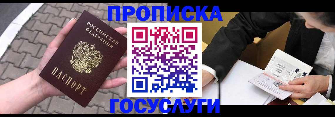 прописка от собственника в Минеральных Водах