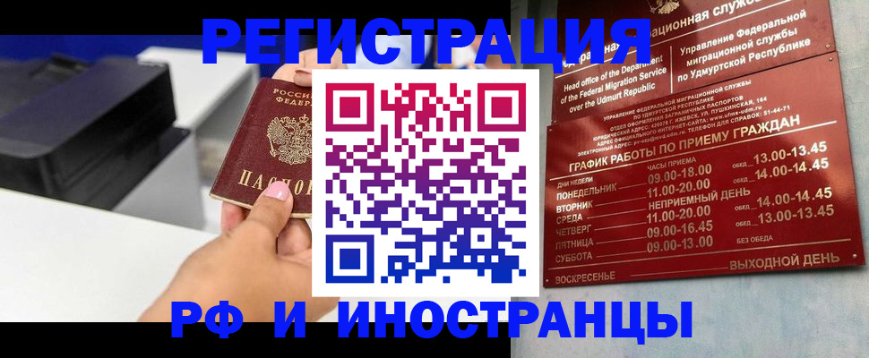 прописка штамп в Минеральных Водах