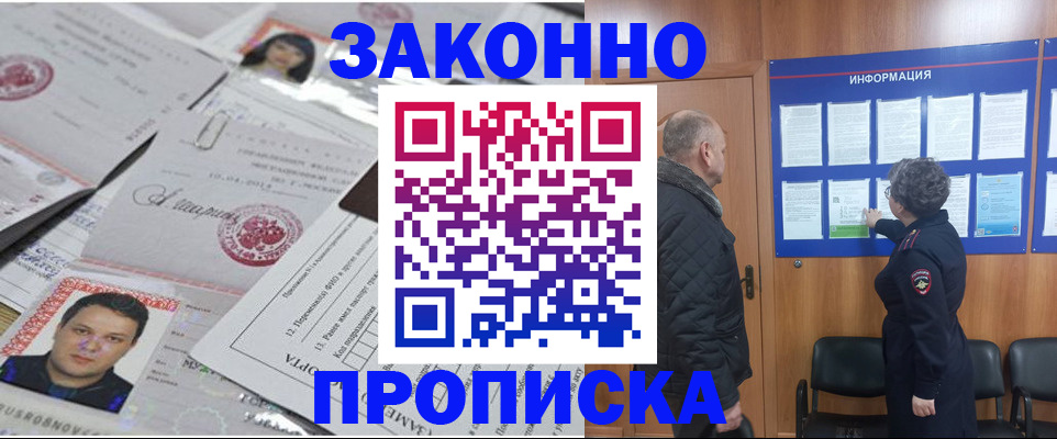 купить прописку в Минеральных Водах