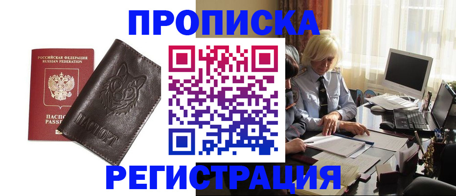 прописка для кредита в Минеральных Водах