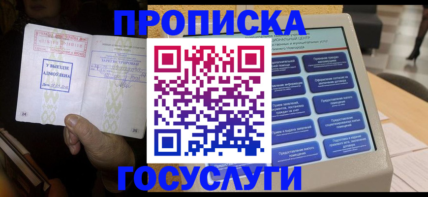 прописка штамп в Минеральных Водах