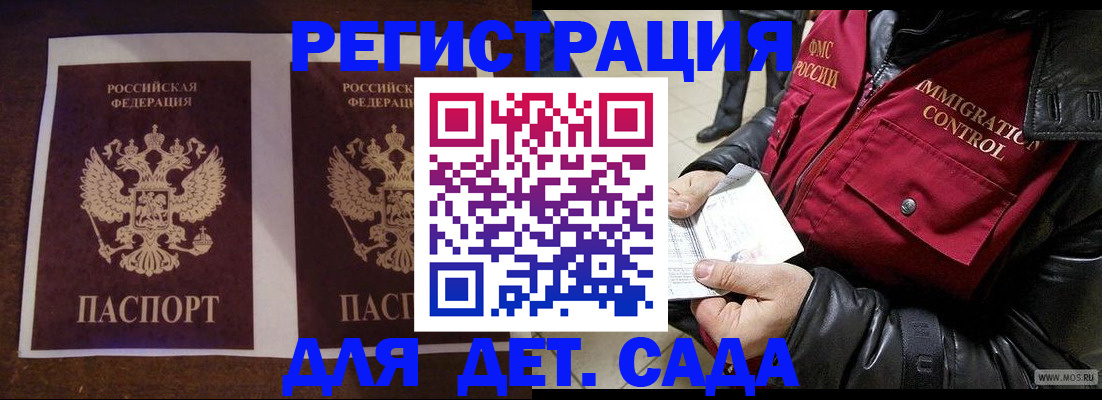 прописка для школы в Минеральных Водах